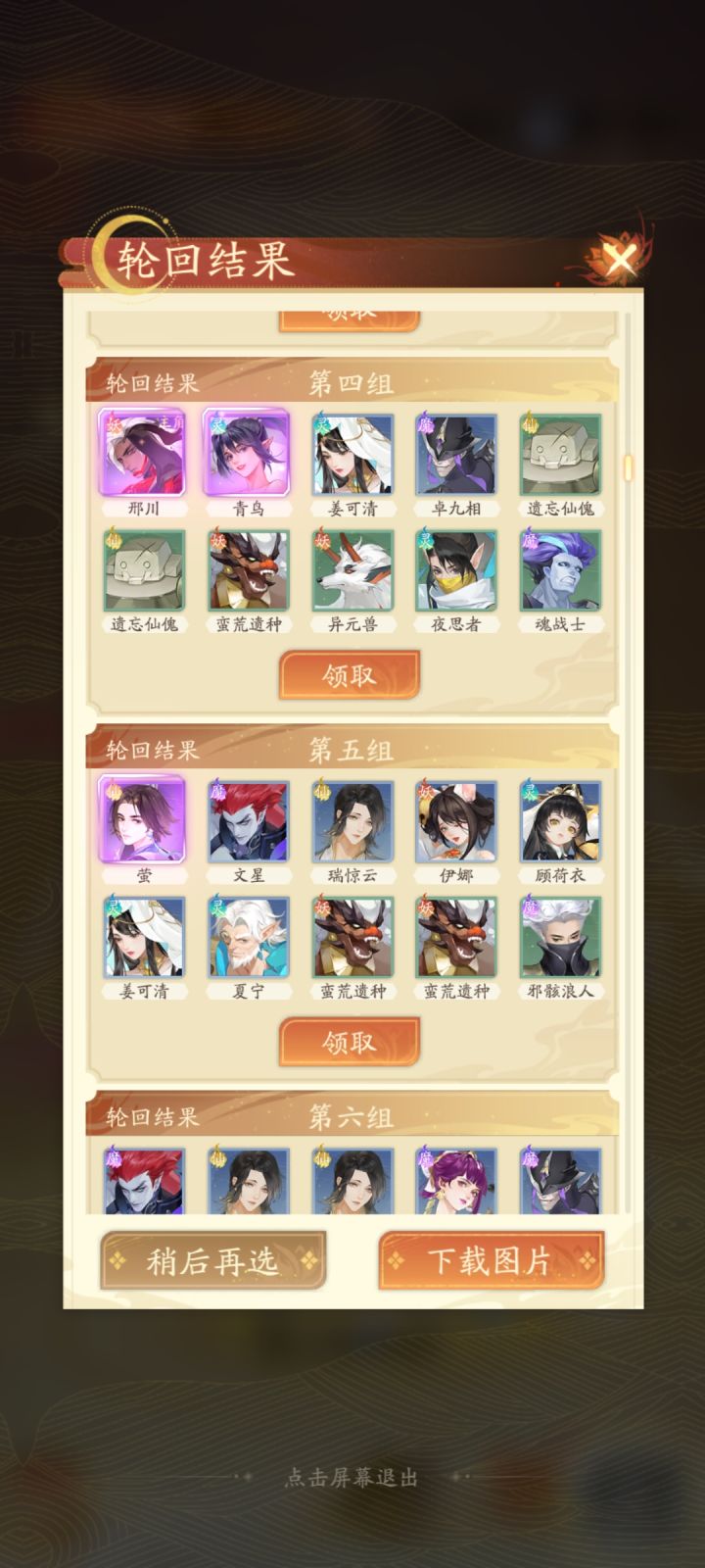 选择哪个？截图