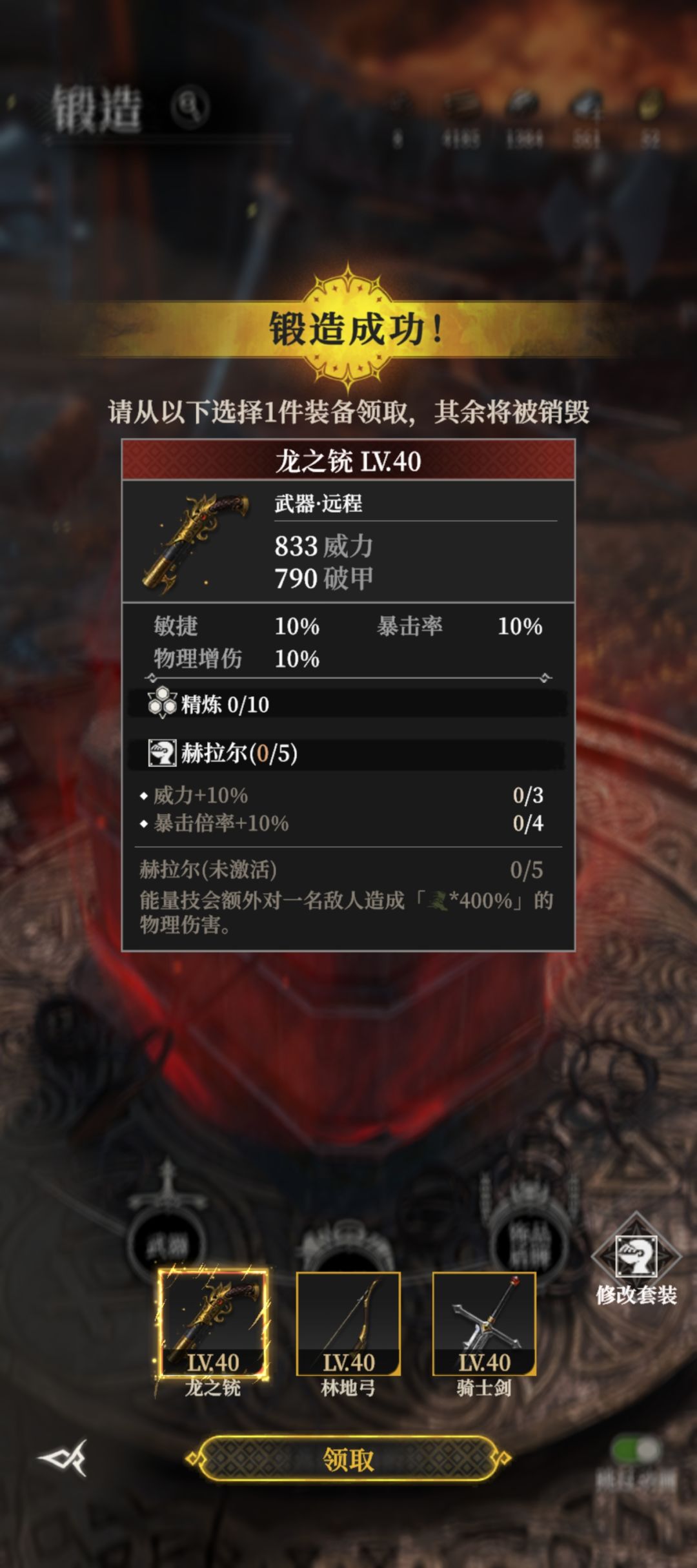 这玩意套装选什么?能量还是穿透? 1