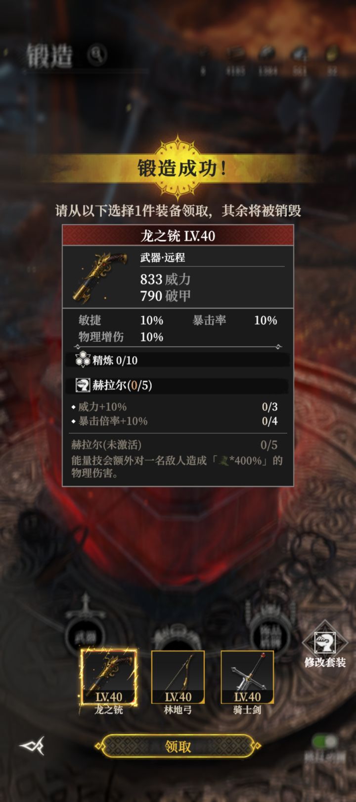 这玩意套装选什么?能量还是穿透?截图