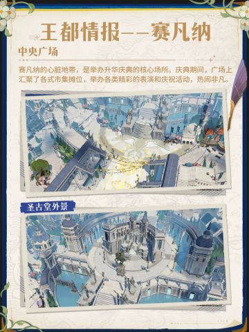 王都情报丨赛凡纳——新赛季地图揭幕！