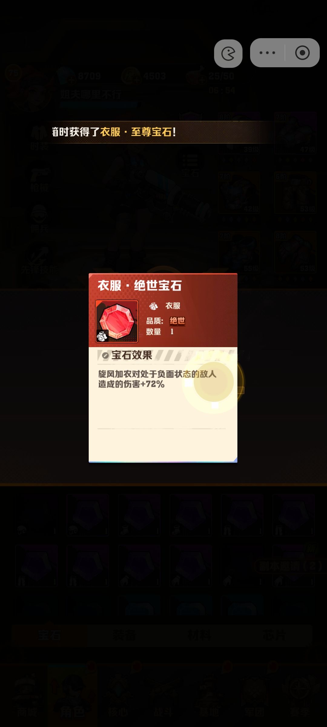 这个宝石有用吗? 1