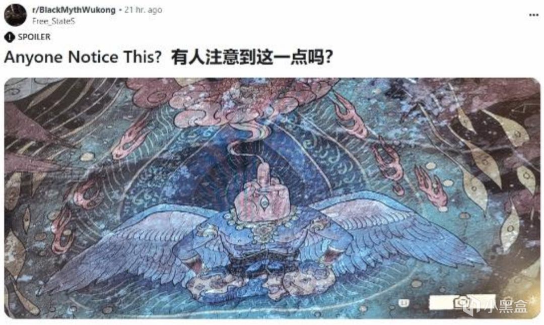 老外误解《黑神话悟空》壁画中“竖中指” 4
