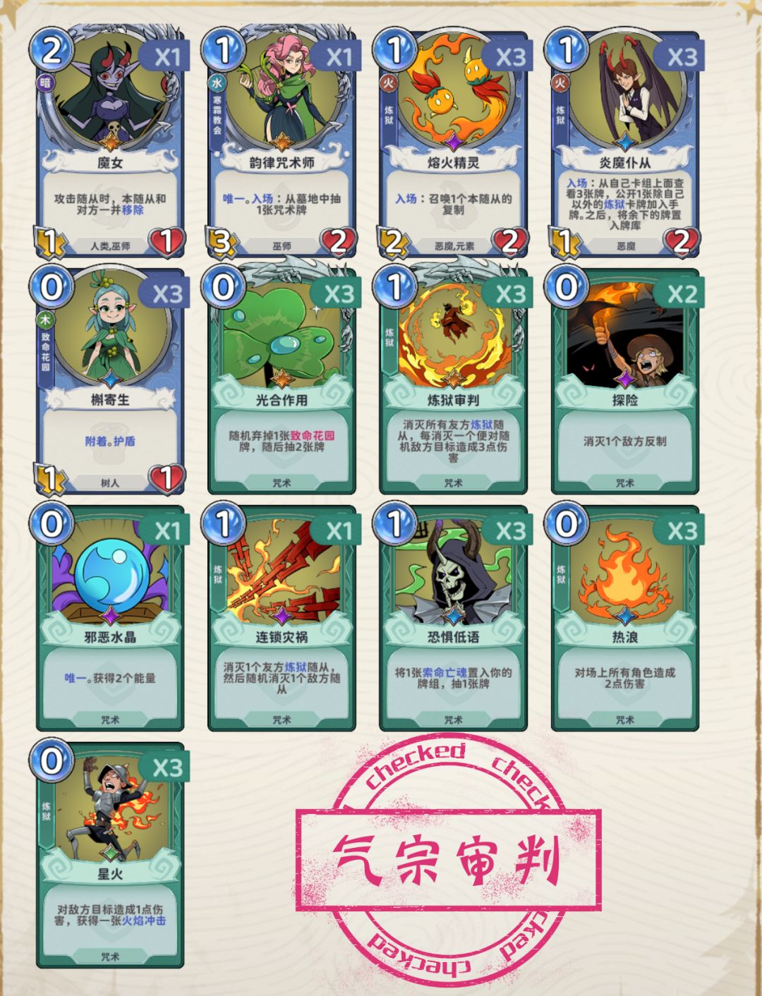 ccg 魔女 五套炼狱卡组 2