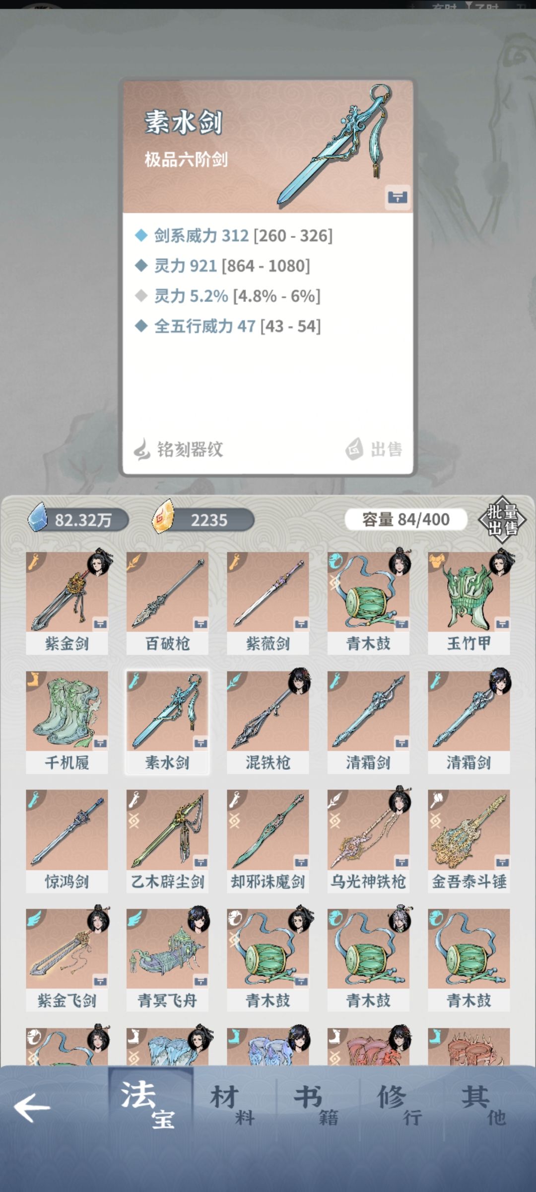 水剑用哪一把呀?还有水剑的所有铭文用哪个 4