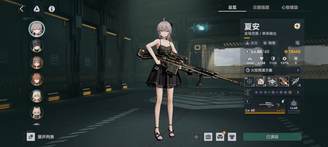 夏安输出真不赖 2