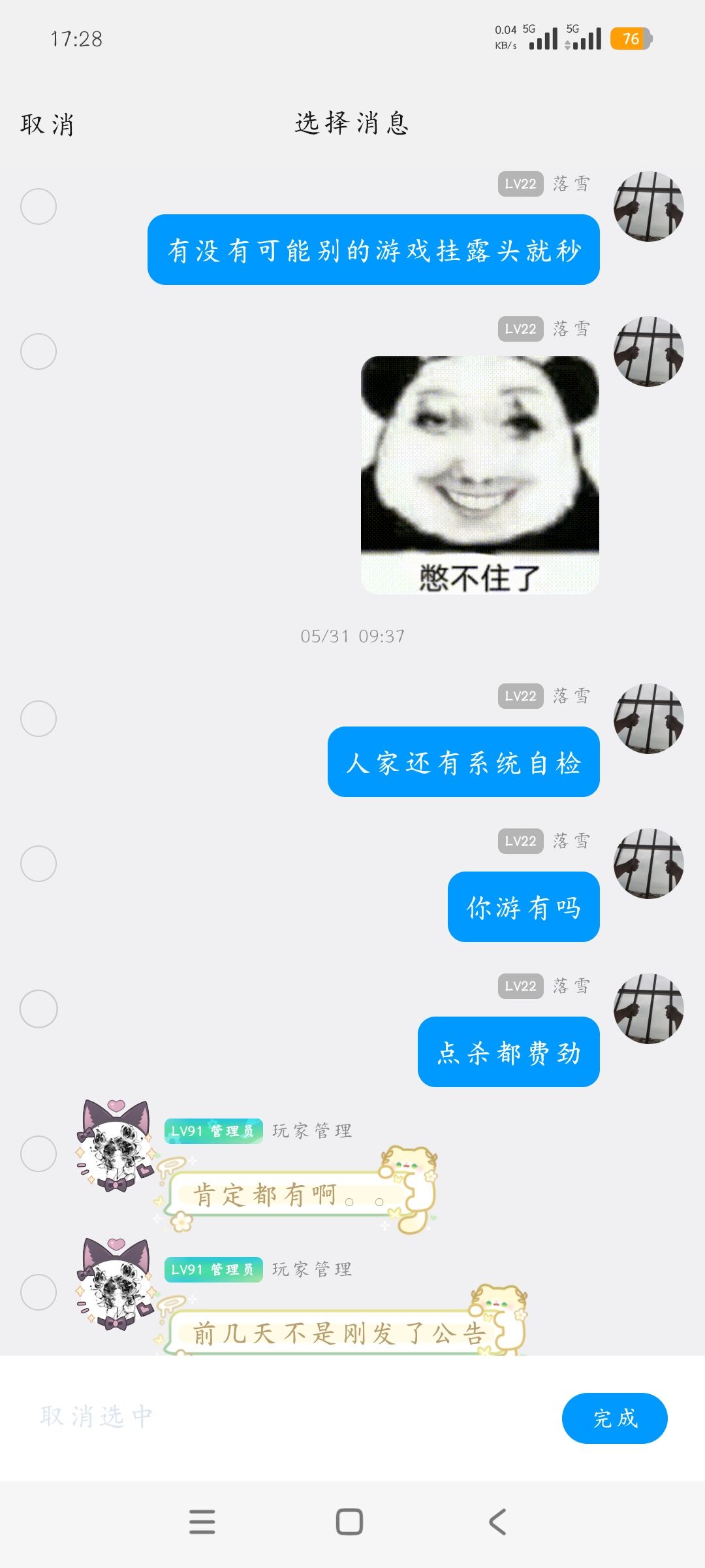 官方群恶臭来源之一 1