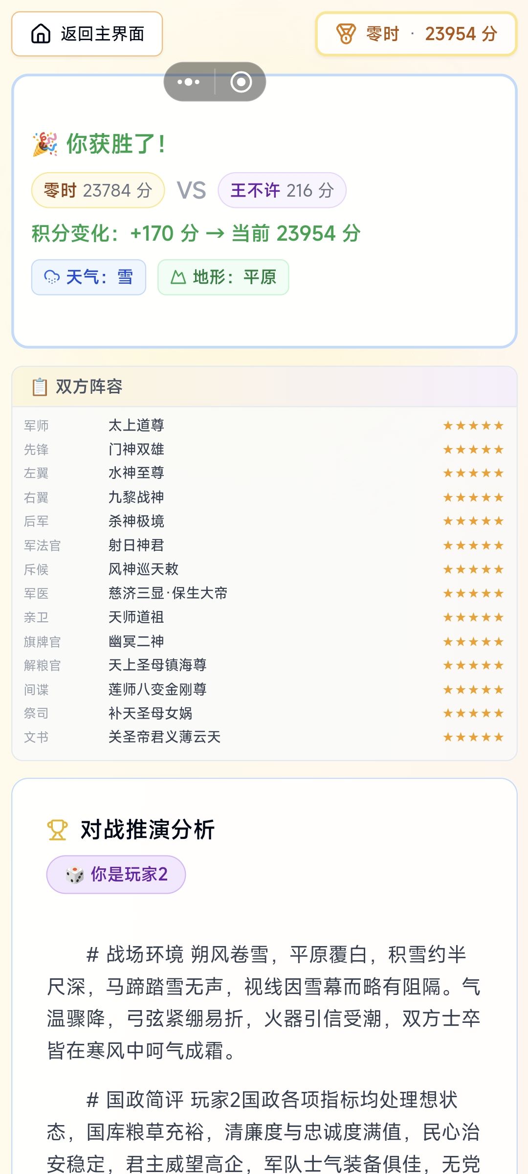大明王朝与神仙大战 2