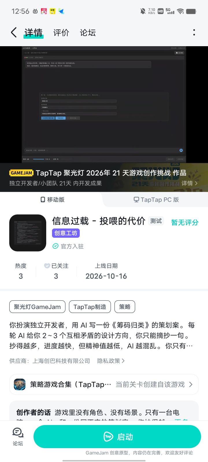 聚光灯开发者日志6截图