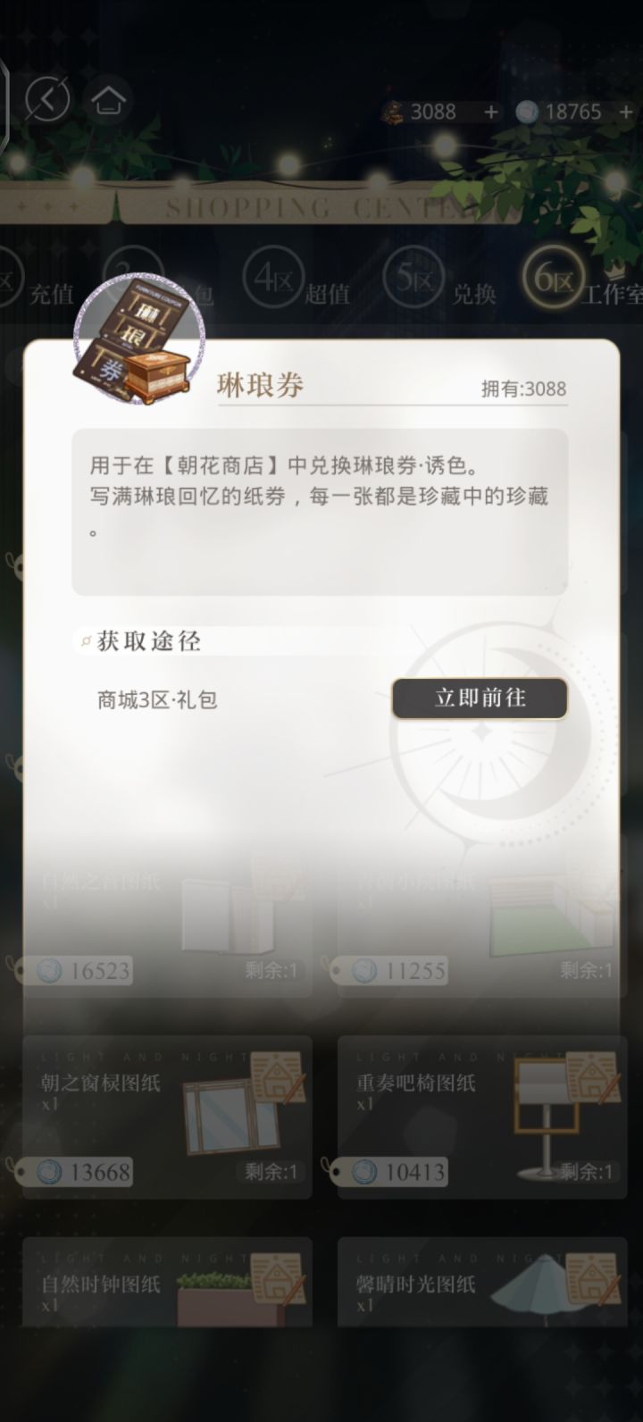 这个琳琅卷有啥用啊?截图