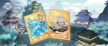 限时主题风物志活动“陶然佳酿”携签到活动“养鹰飏去”同步开启