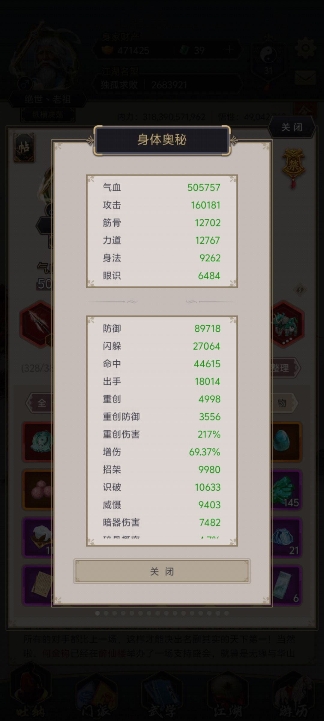 不动过医仙 1