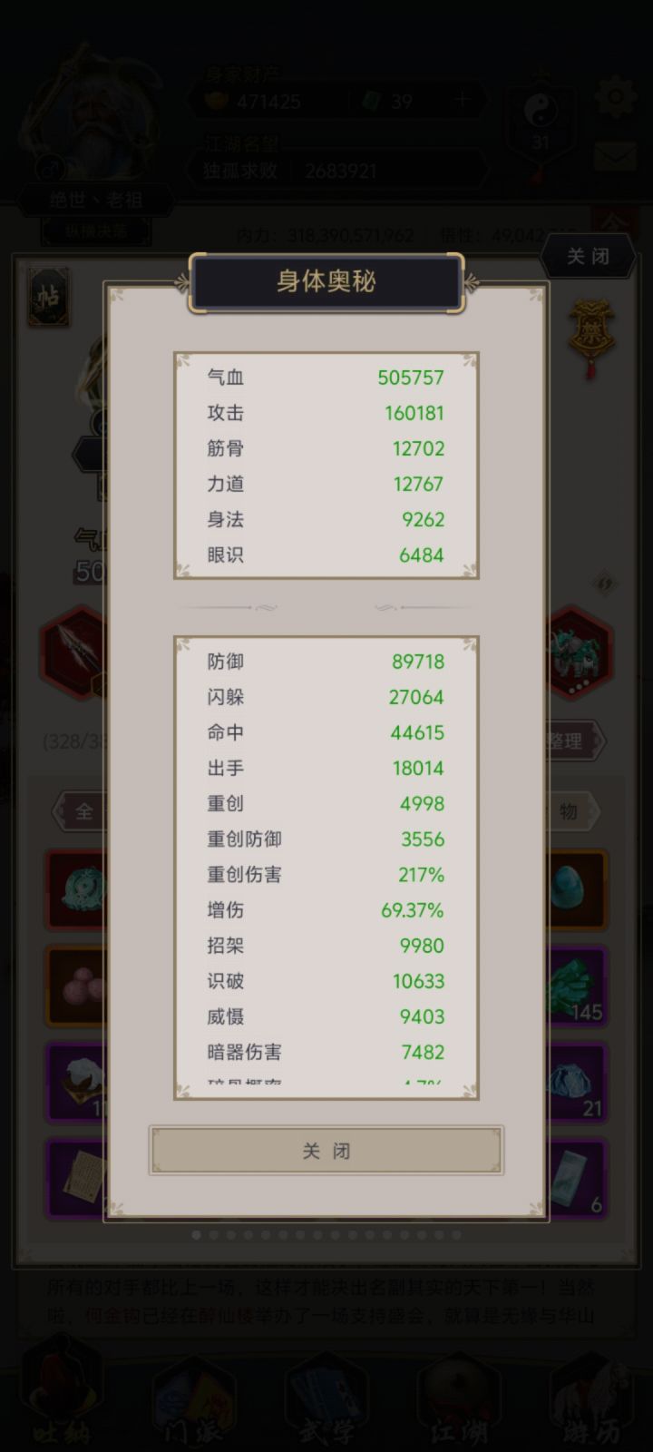 不动过医仙截图