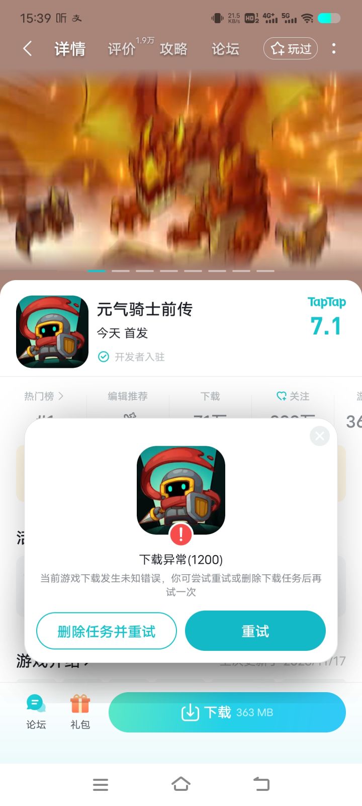 下载不了,安装错误,截图