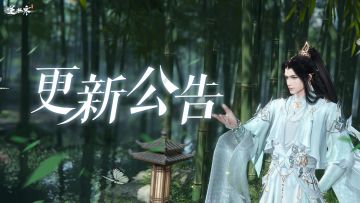 《逆水寒》手游9月28日1.1.4版本更新公告