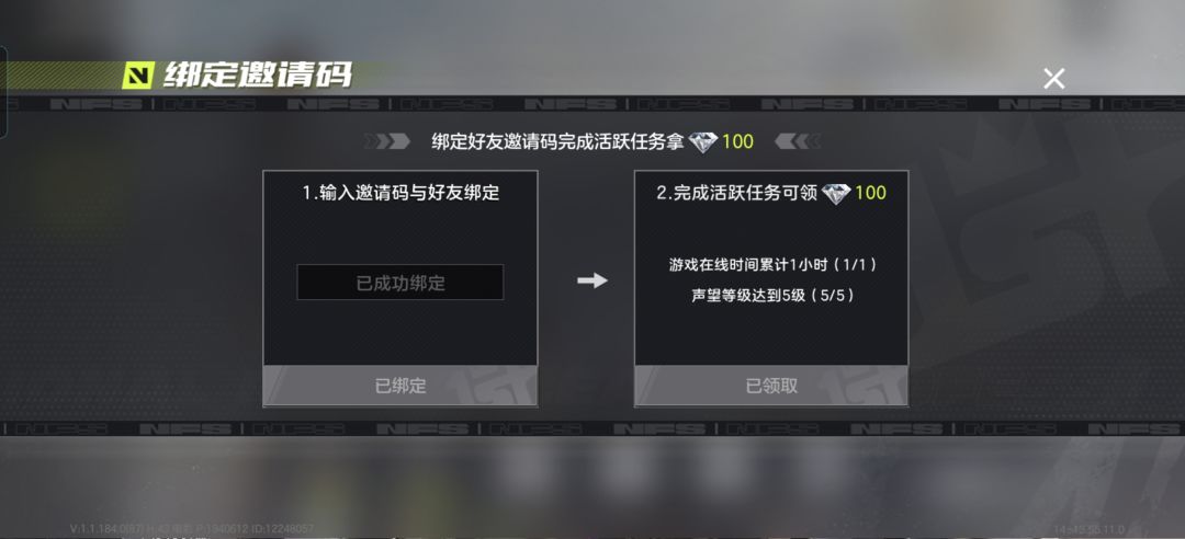 绑定邀请码一起,一起拿钻石 1