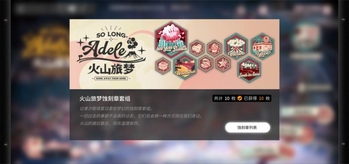 入坑刚好一个月，终于抄作业打满了活动截图