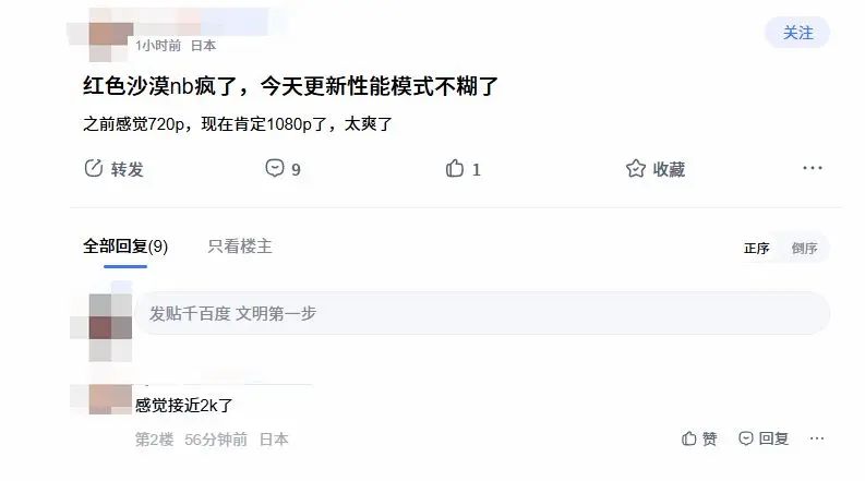 《红色沙漠》更新后开挂了?这优化太疯了 1