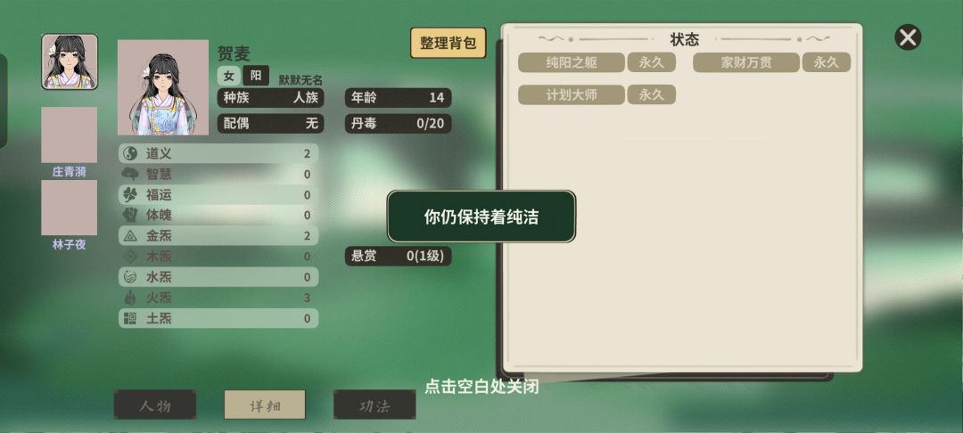 无论男女都是纯阳之躯 1