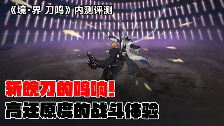 斩魄刀的鸣响!高还原度的战斗体验截图