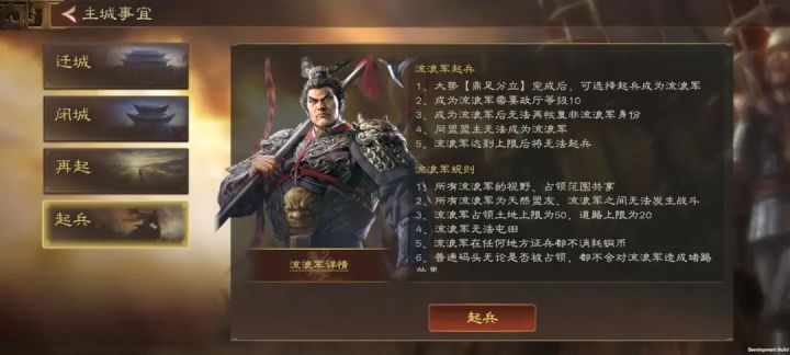 《三国志:王道天下》即将开启流浪军玩法截图