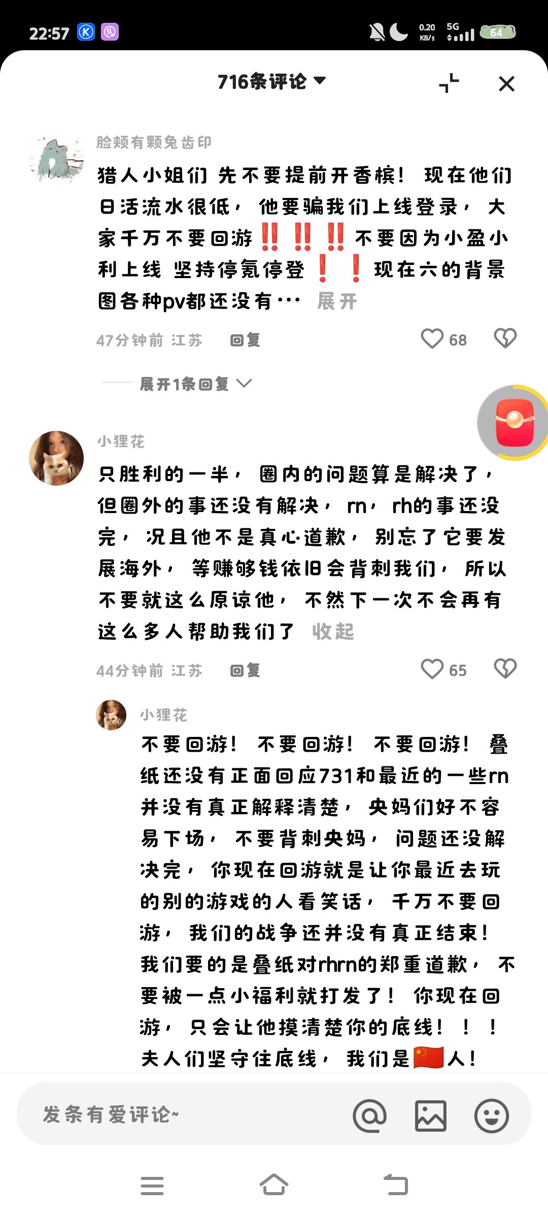 敖伊被删,恋与深空最新声明(疑似作假) 4
