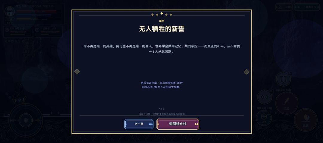 结局三 4