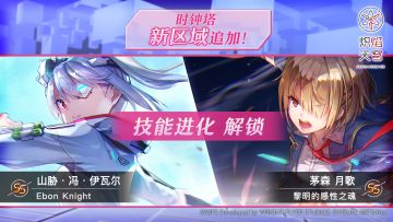 《炽焰天穹》「时钟塔更新」预告！