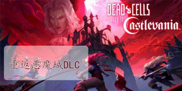 重生细胞图纸获取图鉴汇总（武器+符文+BOSS+变异+装束+钥匙+成就）