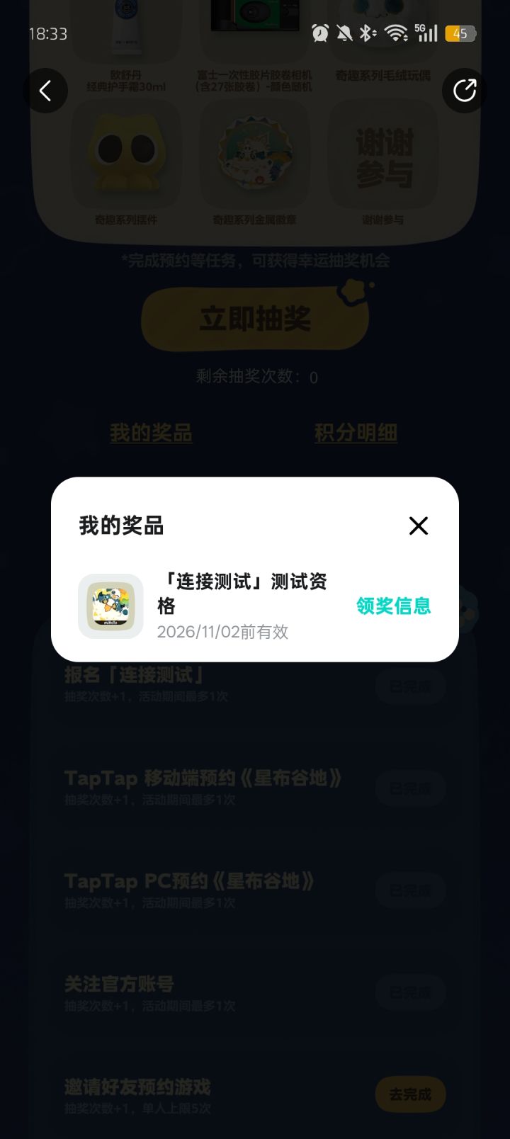为什么显示的是没有中奖啊截图