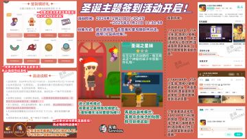 圣诞主题签到活动开启啦！