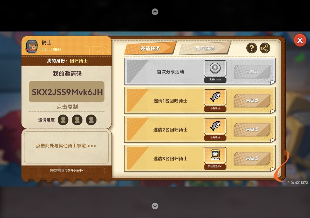 求互填(已绑定) 1