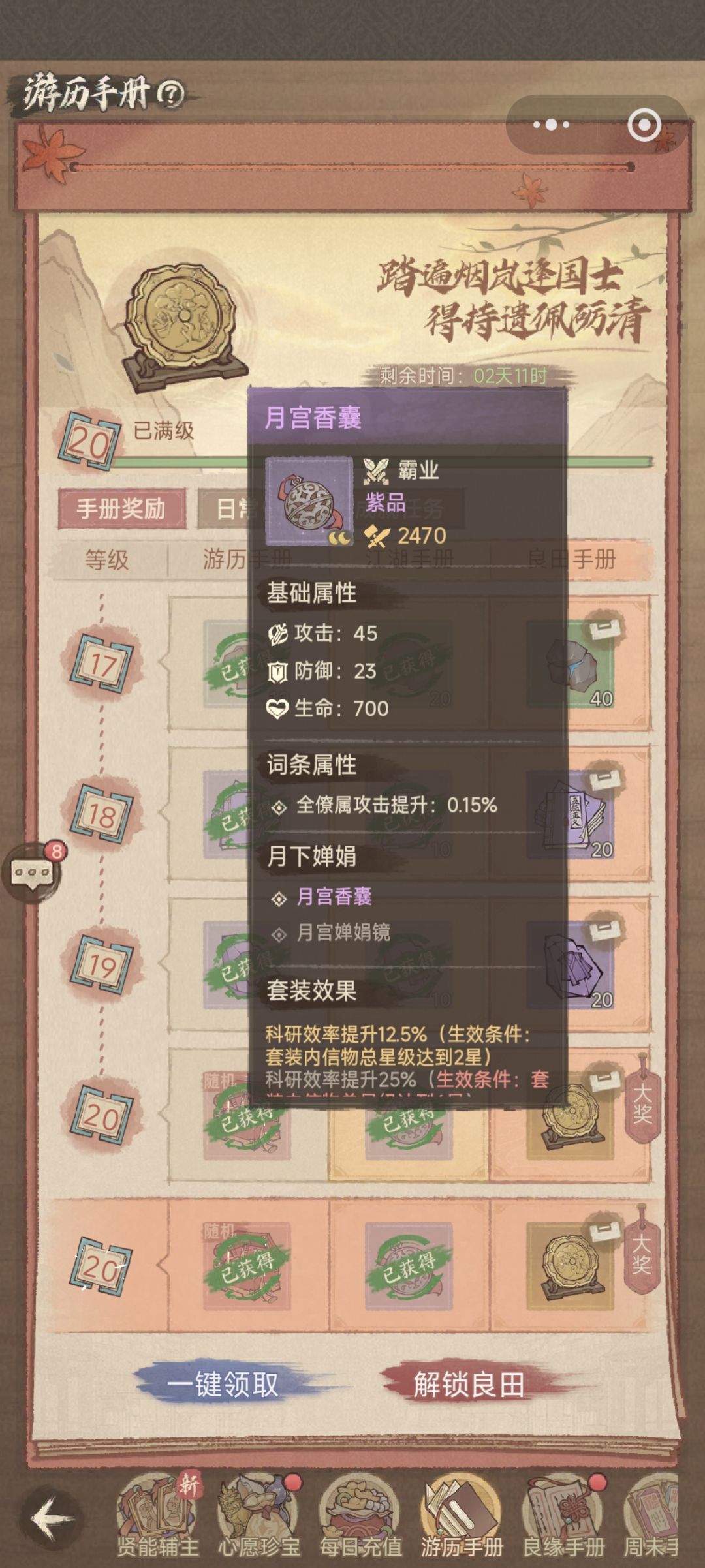 游历手册攻略 1