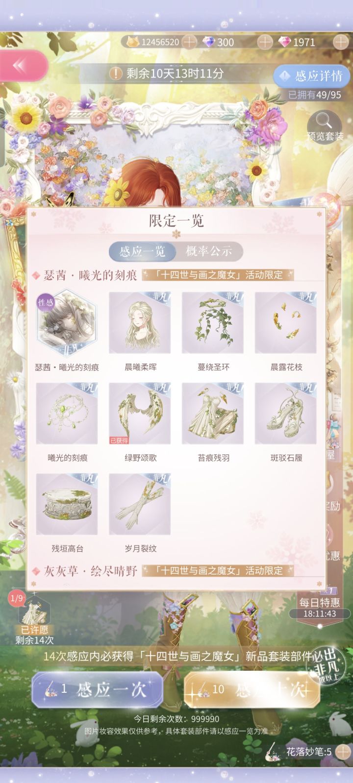 10抽结束战斗截图