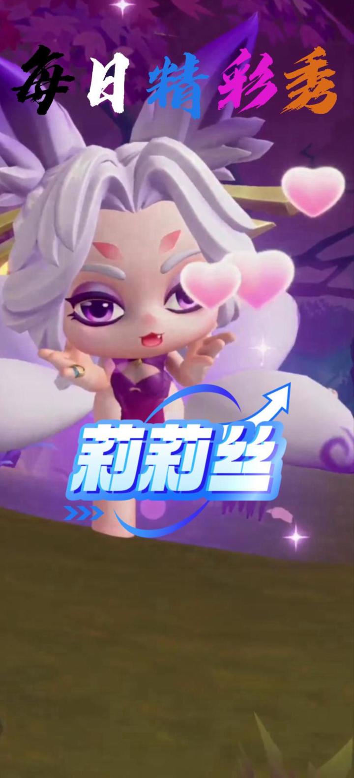 莉莉丝精彩时刻截图