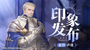 角色印象PV | 泰登：温厚持重的老骑士