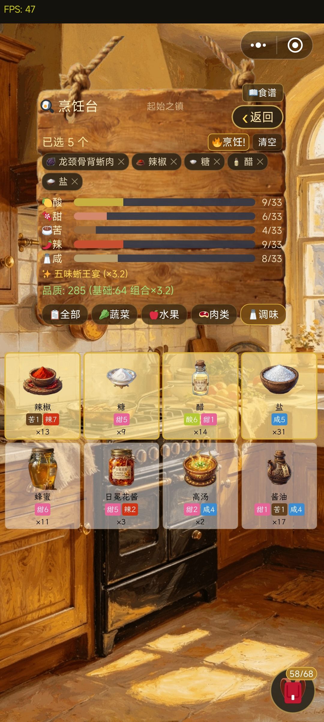 关于食谱 5