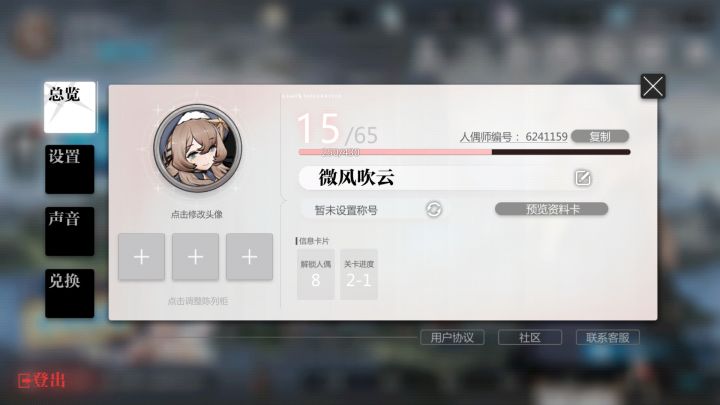 纯萌新截图