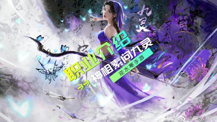 职业介绍,神相素问九灵-逆水寒手游截图