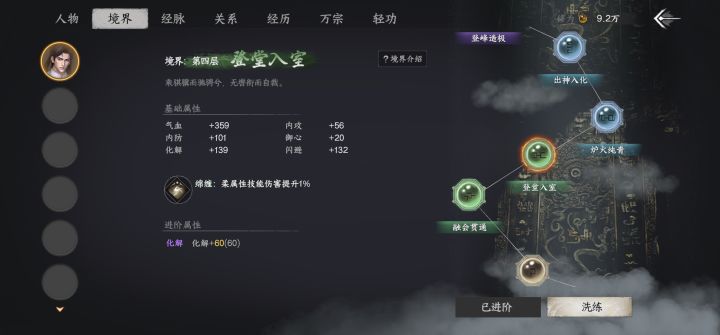 境界加的词条和属性截图