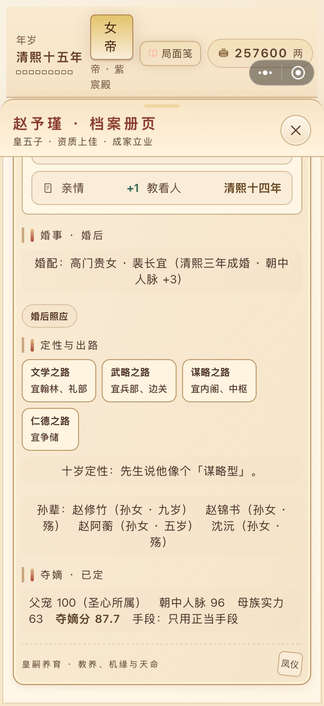 为什么皇孙突然都改姓了 2