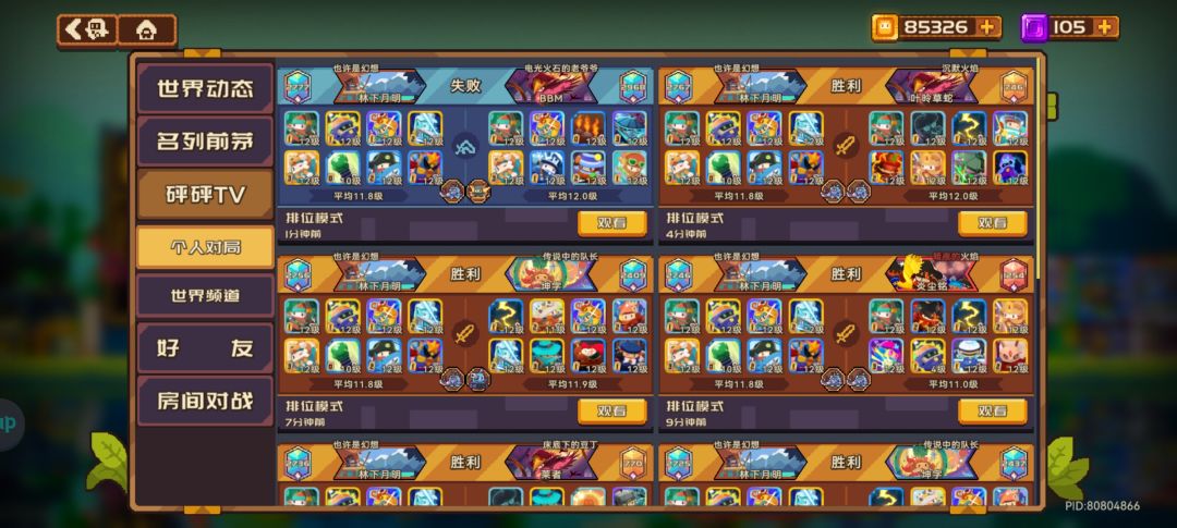 我的24连胜 1