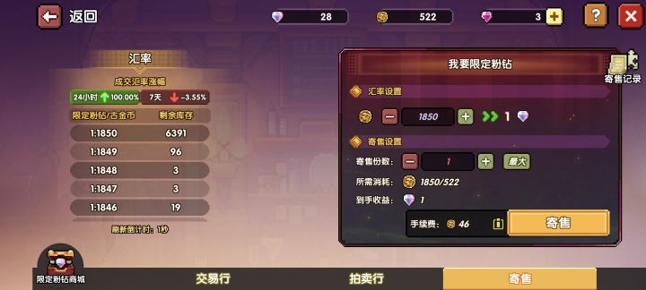 怎么不能调汇率了?截图