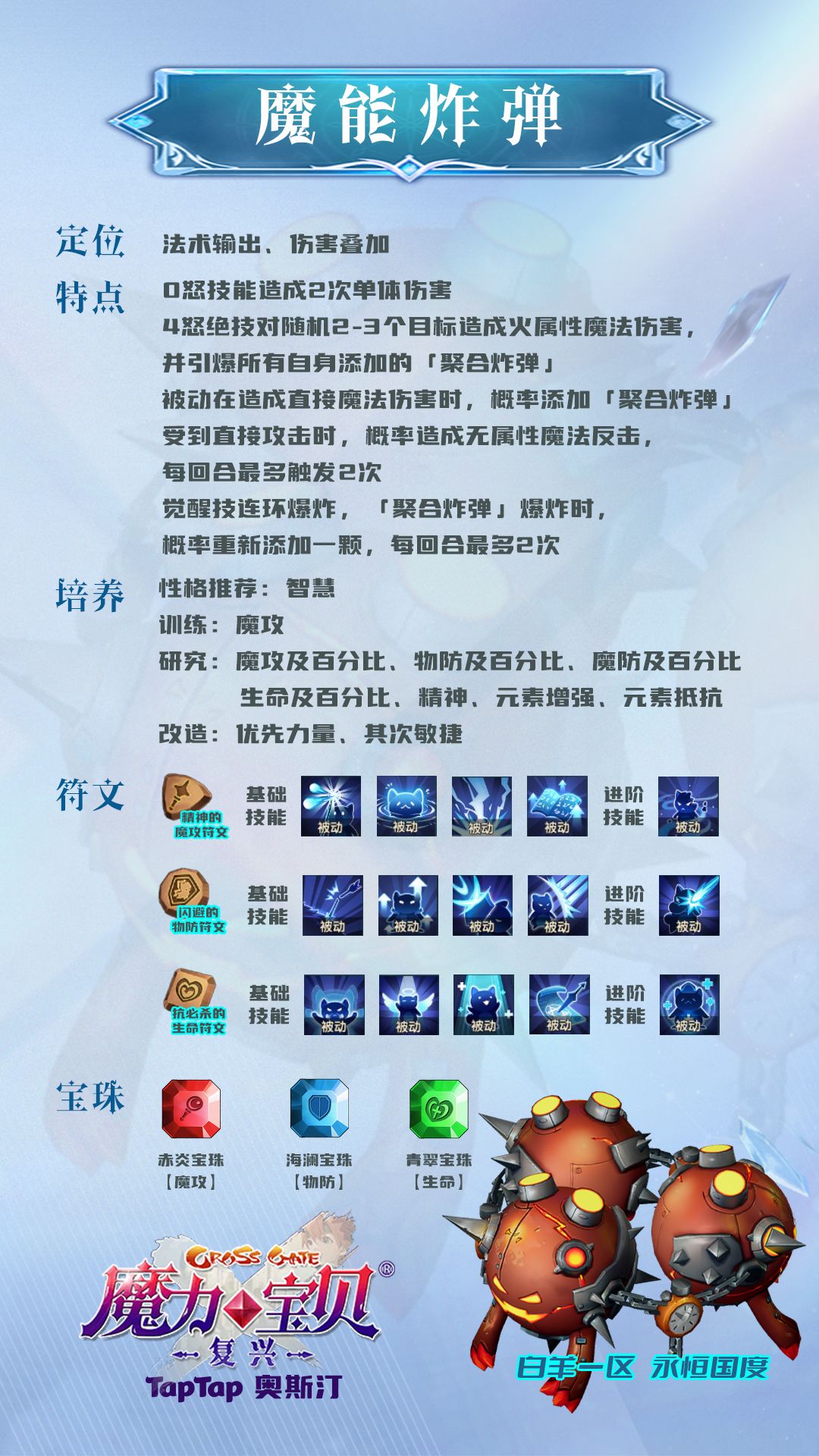 魔能炸弹截图