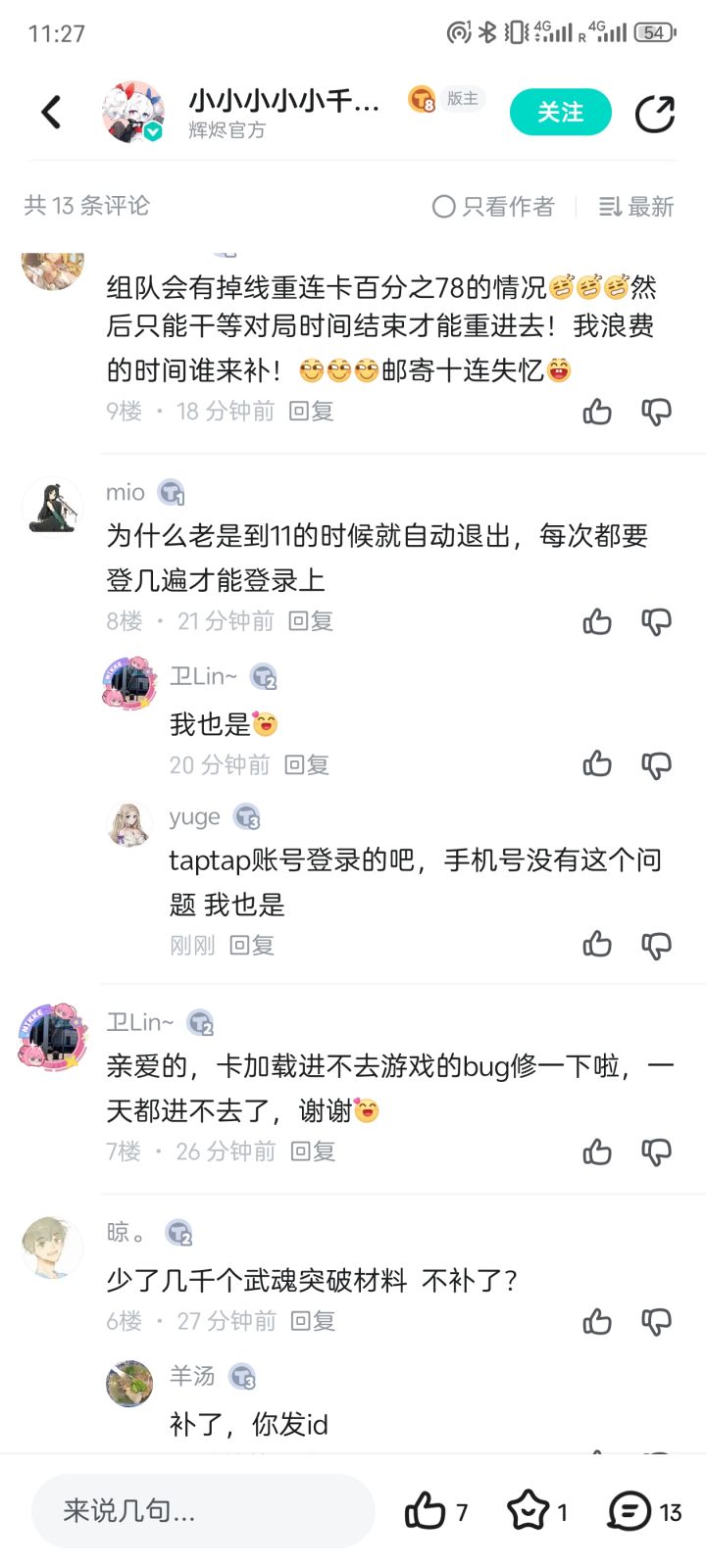 taptap账号无法登陆，客服也联系不上截图