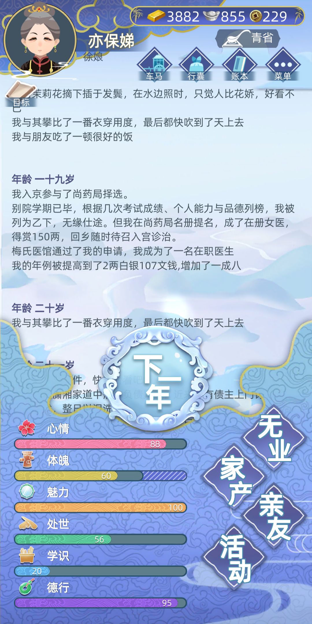 花甲美人爱情故事 2