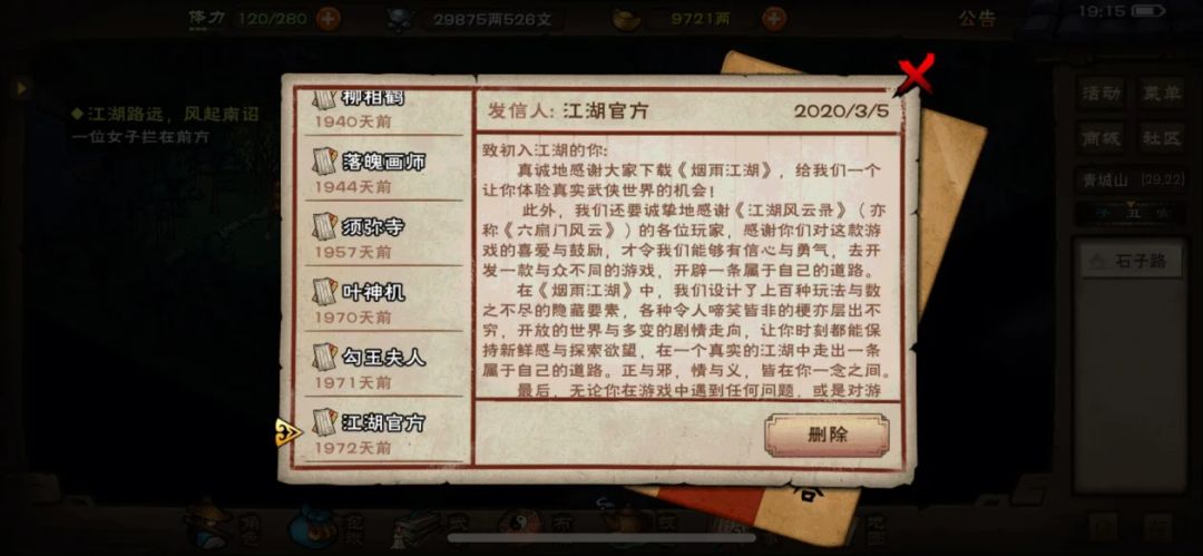 烟雨江湖IOS端有没有弃坑的玩家？！ 2