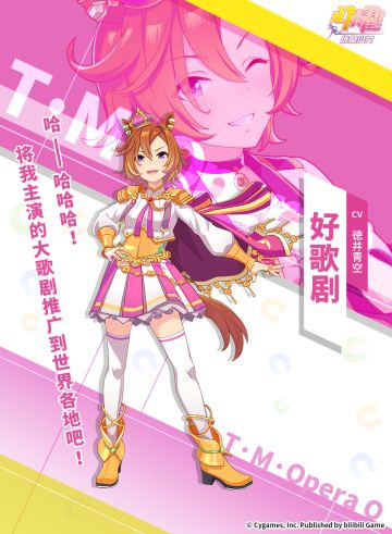 ✦特雷森学园档案║好歌剧✦