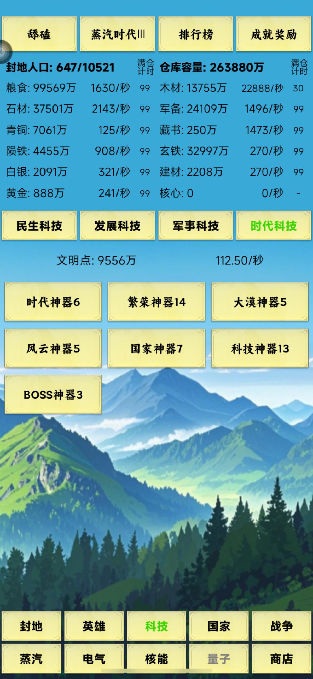 文明点出来 这就根本没法玩了 2