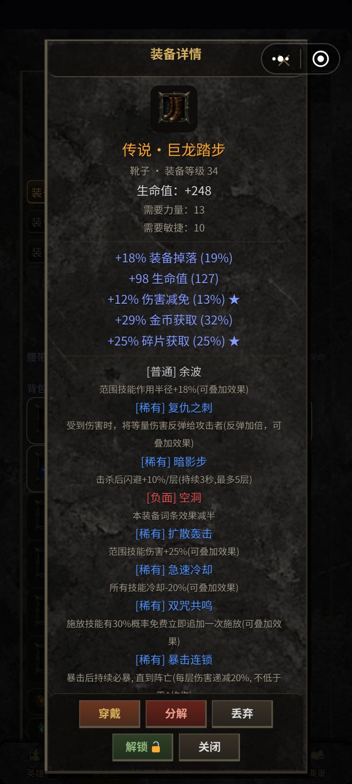 什么负面的装备可以用？截图