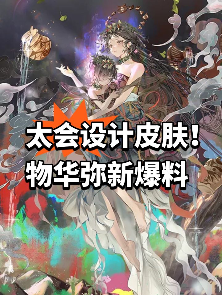 太会设计皮肤!物华弥新爆料截图